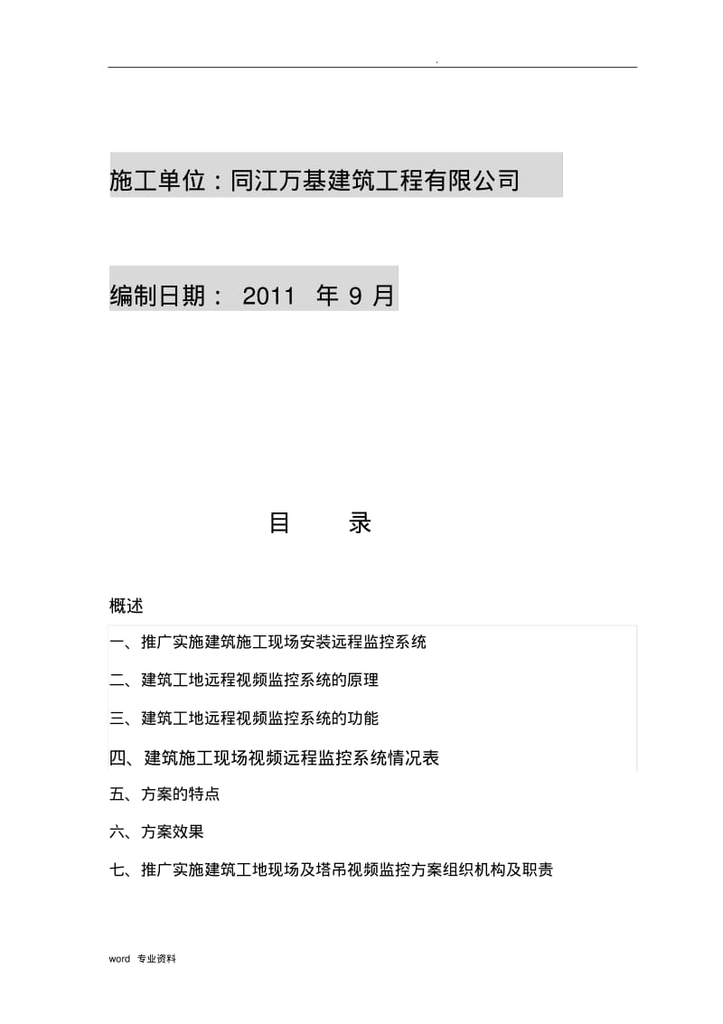 建筑工地视频监控方案.pdf_第2页