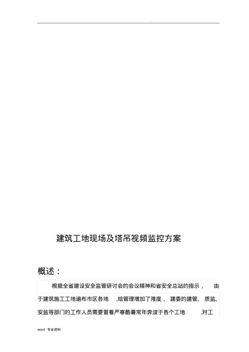 建筑工地视频监控方案.pdf_第3页