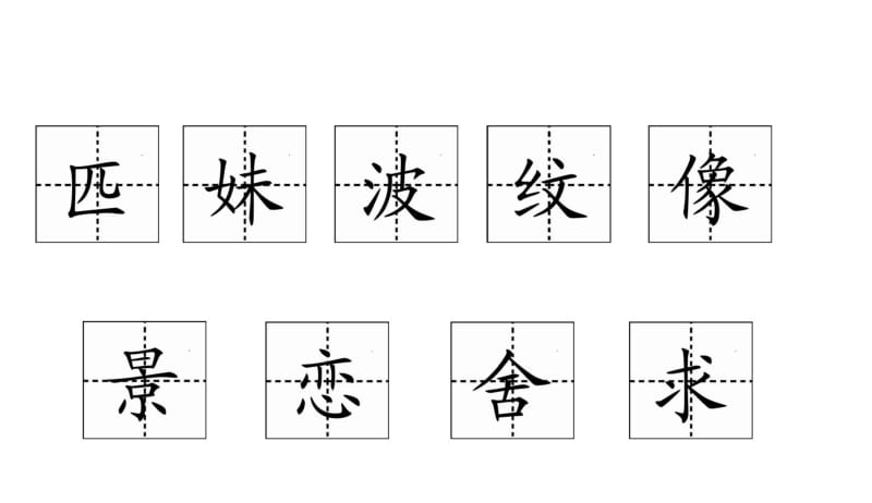 2018年部编人教版小学语文二年级下册：7一匹出色的马(精品课件).pdf_第3页