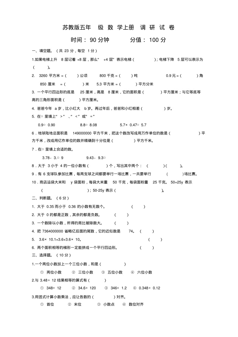 【精品】苏教版五年级数学上学期期末考试卷.pdf_第1页