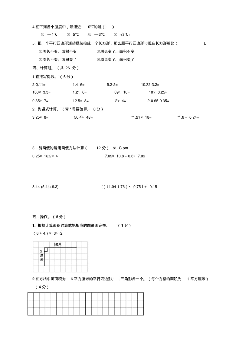 【精品】苏教版五年级数学上学期期末考试卷.pdf_第2页