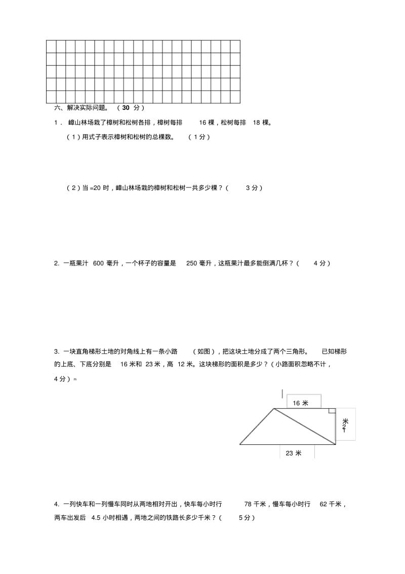 【精品】苏教版五年级数学上学期期末考试卷.pdf_第3页