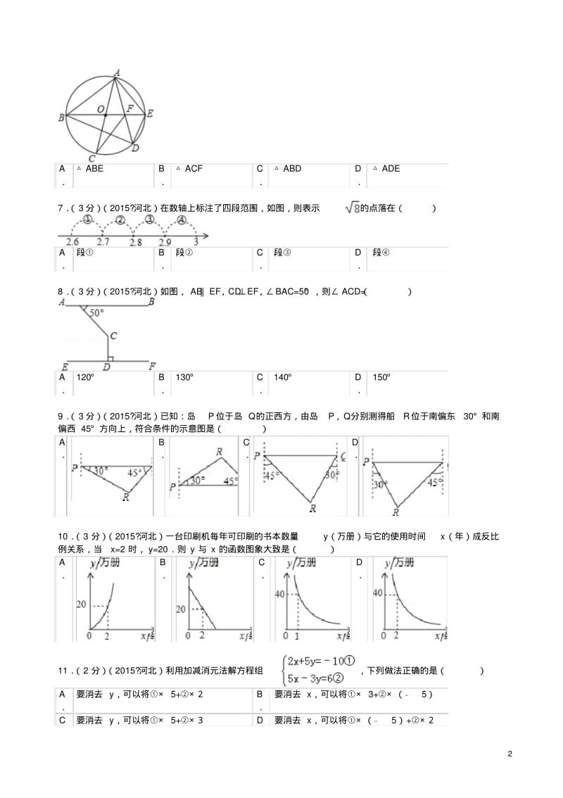 2015年河北省中考数学试题及解析.pdf_第2页
