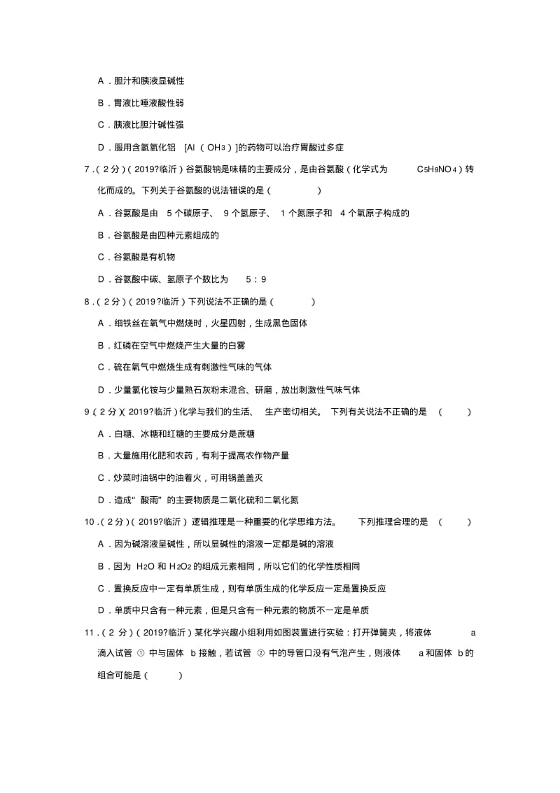 2019年山东省临沂市中考化学试卷.pdf_第2页
