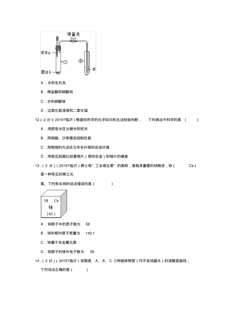 2019年山东省临沂市中考化学试卷.pdf_第3页