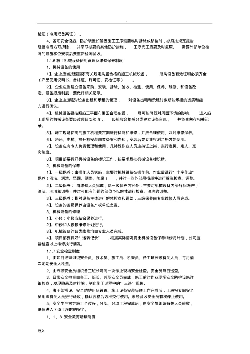 建筑工地安全管理制度.pdf_第3页