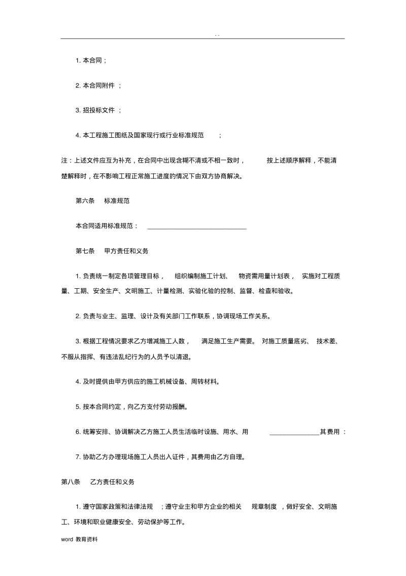 建筑工程施工劳务合同范本.pdf_第2页