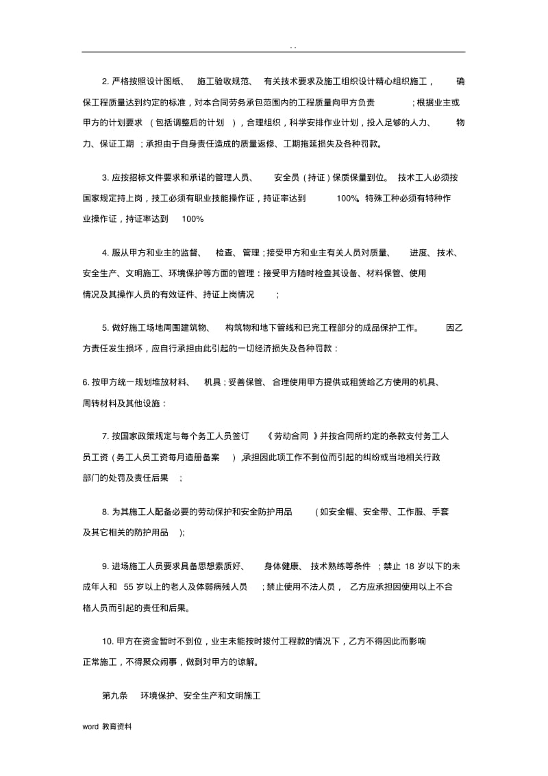 建筑工程施工劳务合同范本.pdf_第3页