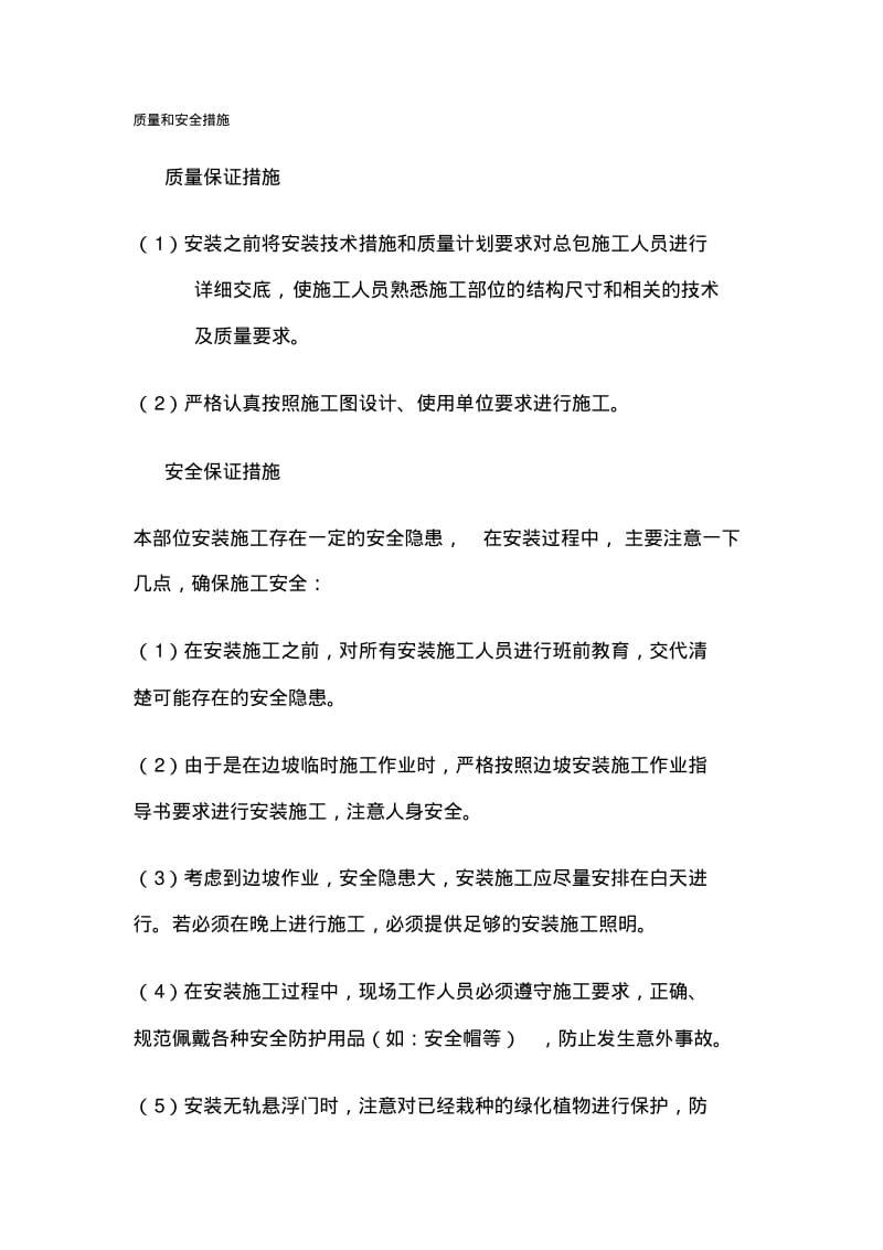 悬臂无轨大门施工方案...pdf_第1页