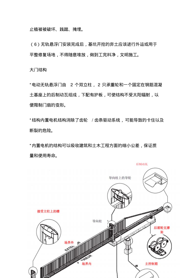 悬臂无轨大门施工方案...pdf_第2页