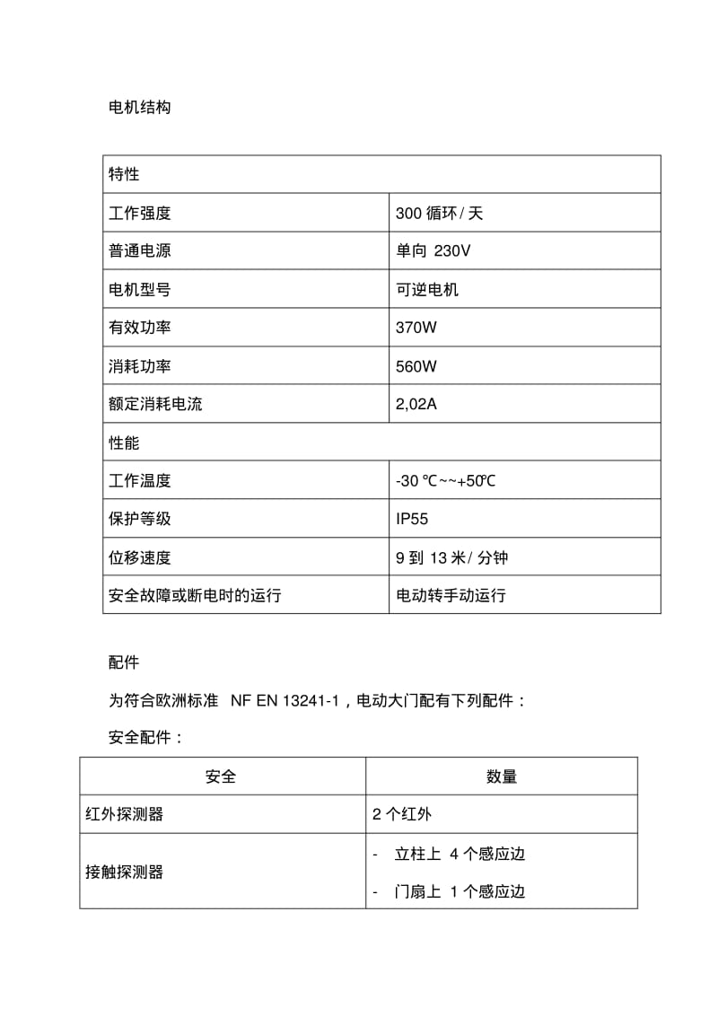 悬臂无轨大门施工方案...pdf_第3页