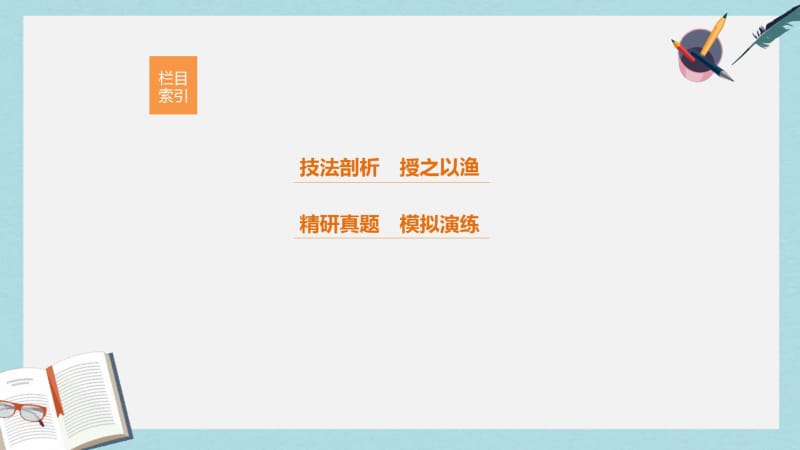 2019-2020年全国通用高考英语二轮复习考前三个月专题四语法填空课件.pdf_第2页