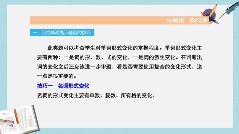 2019-2020年全国通用高考英语二轮复习考前三个月专题四语法填空课件.pdf_第3页