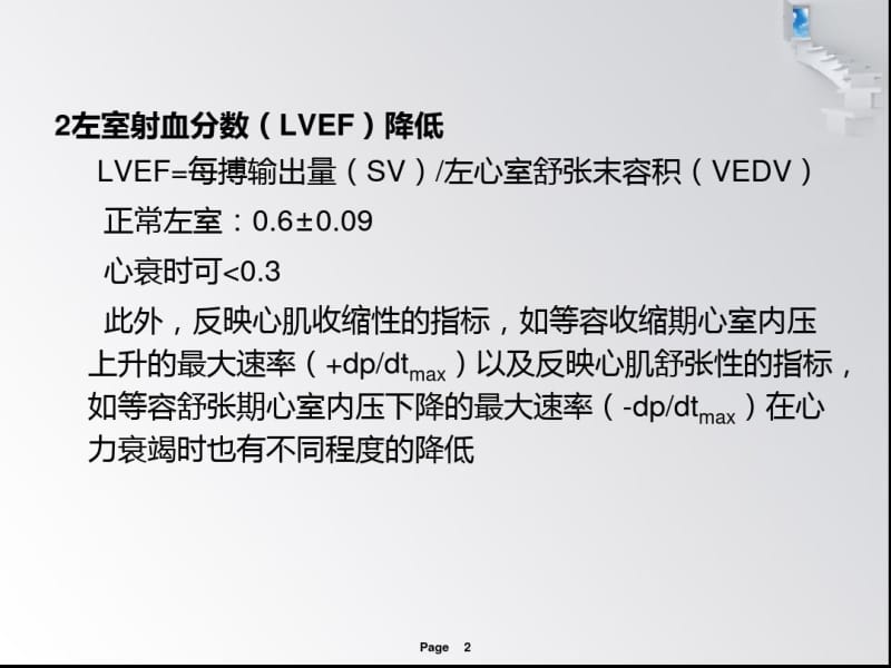 心功能不全时临床表现的病理生理基础.pdf_第2页