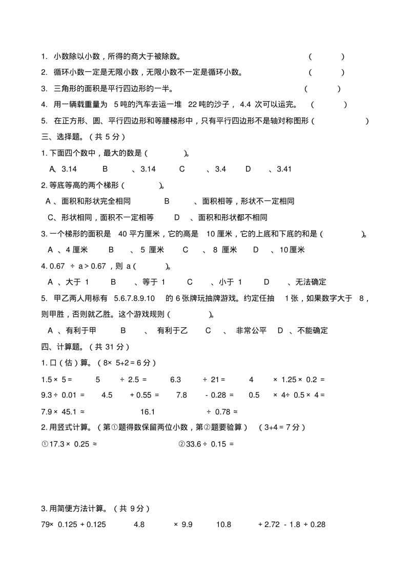 【精品】五年级上册数学试题-期末测试卷西师大版.pdf_第2页