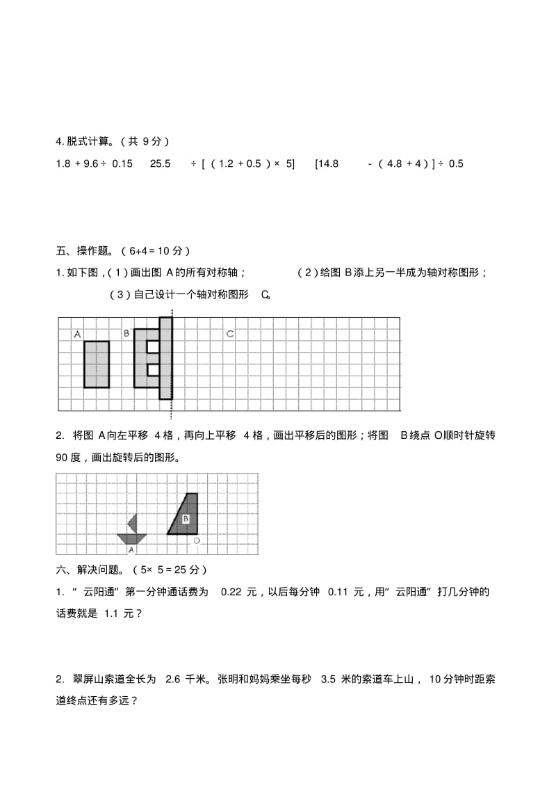 【精品】五年级上册数学试题-期末测试卷西师大版.pdf_第3页