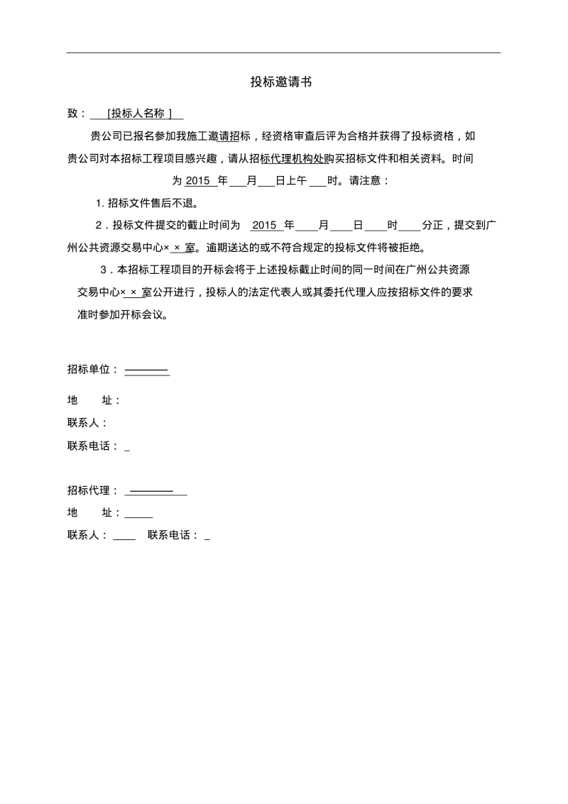 总承包招标文件.pdf_第3页