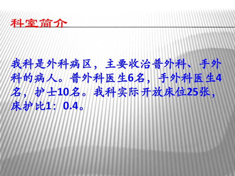 护士长述职报告36587.pdf_第2页