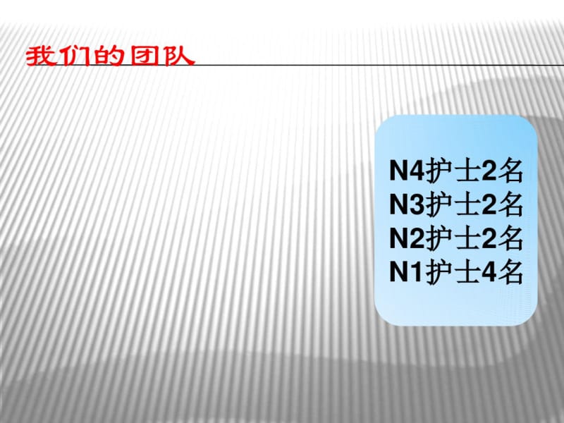 护士长述职报告36587.pdf_第3页