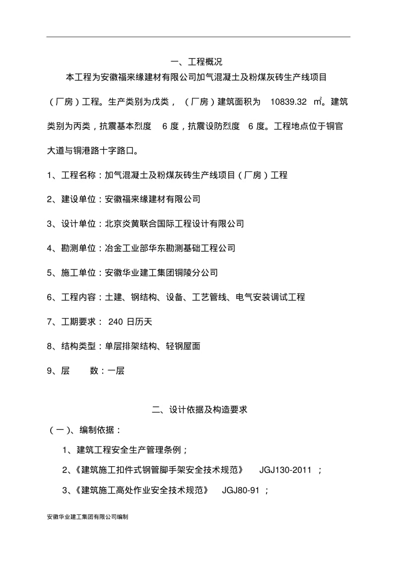 排架结构脚手架施工方案.pdf_第3页