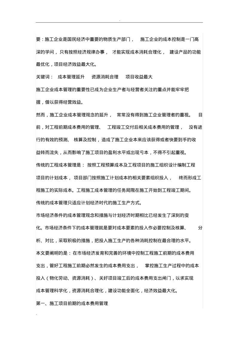 成本控制建议书.pdf_第1页