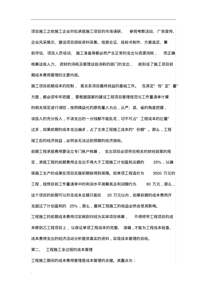 成本控制建议书.pdf_第2页