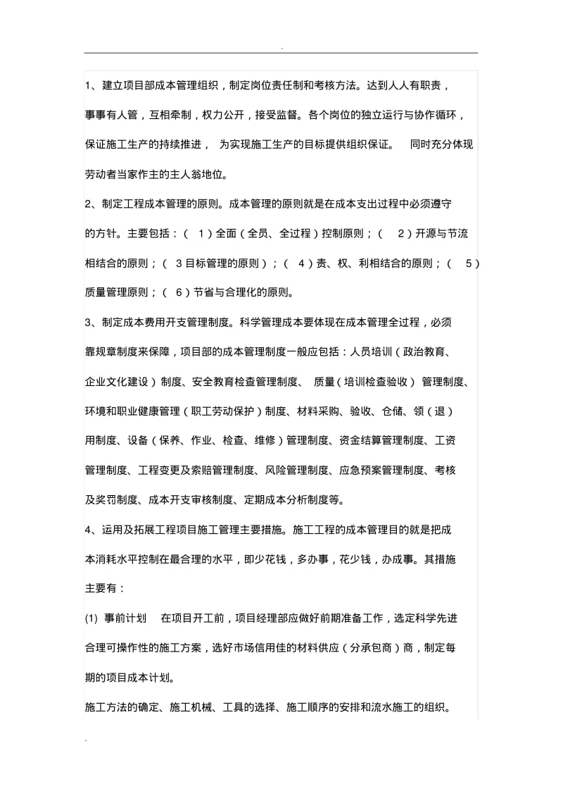 成本控制建议书.pdf_第3页