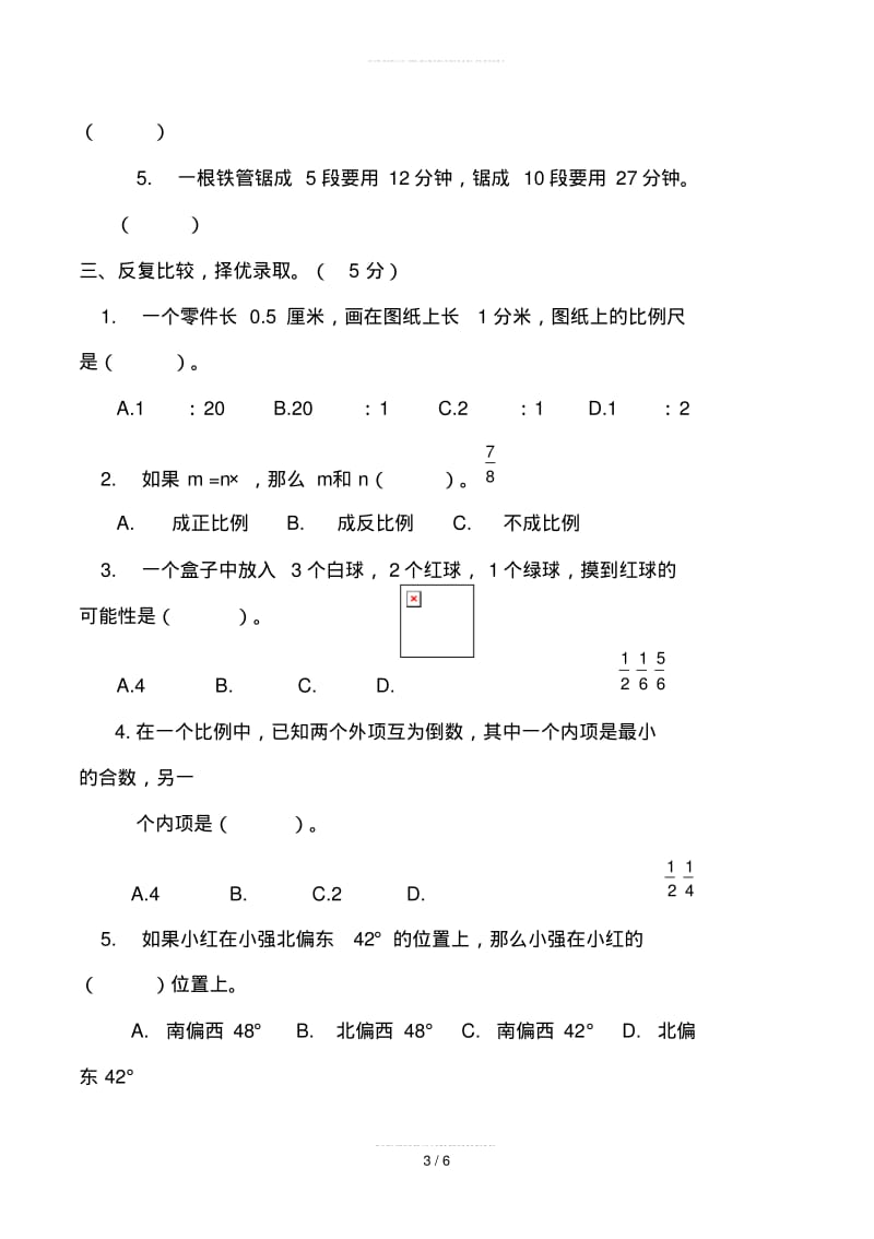 2019最新小学六年级下册期末考试数学试题.pdf_第3页