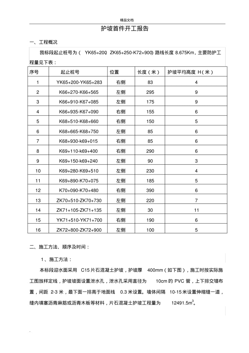 护坡工程施工技术方案.pdf_第3页