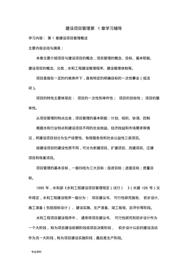 建设项目管理(答案).pdf_第1页