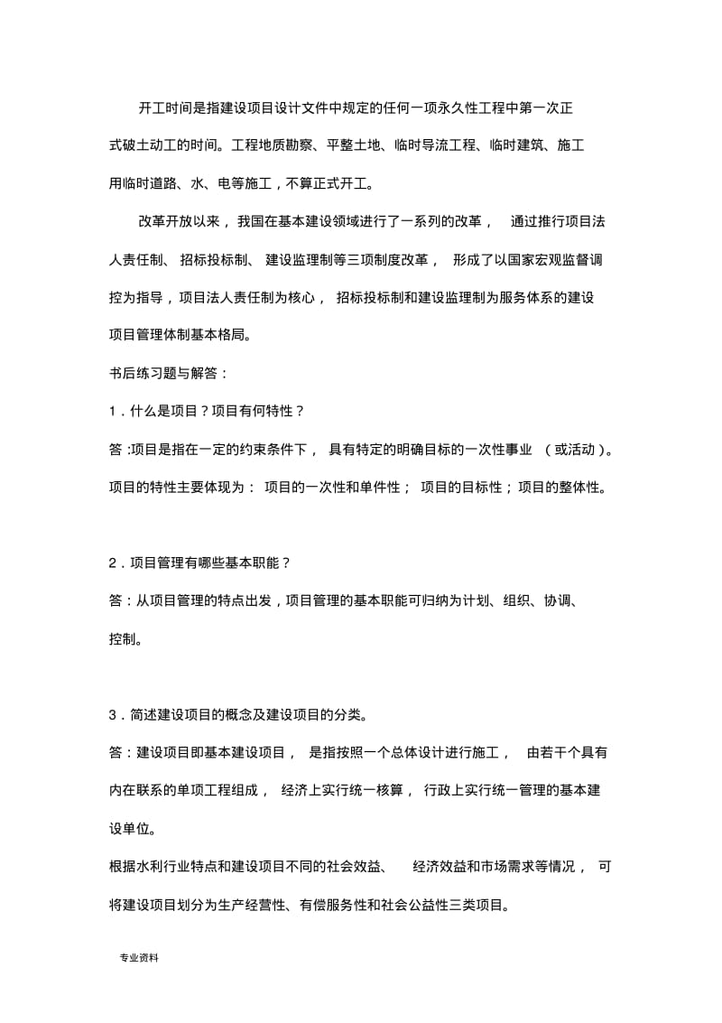 建设项目管理(答案).pdf_第2页