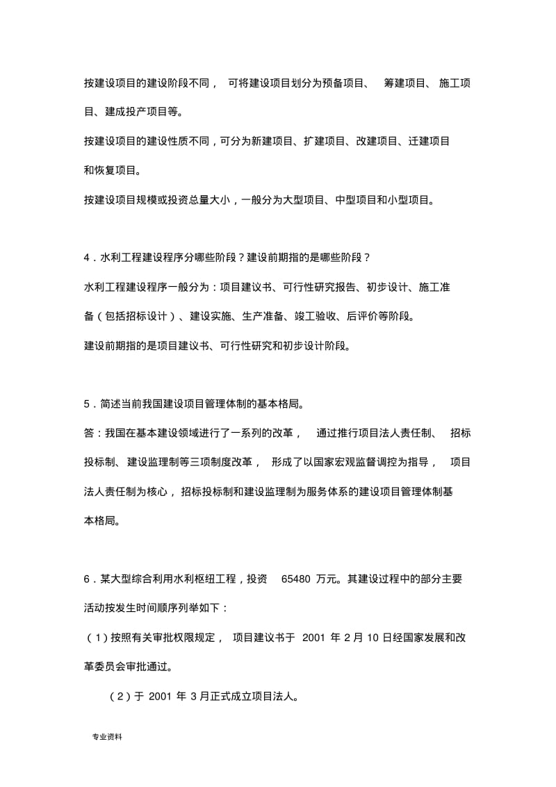 建设项目管理(答案).pdf_第3页