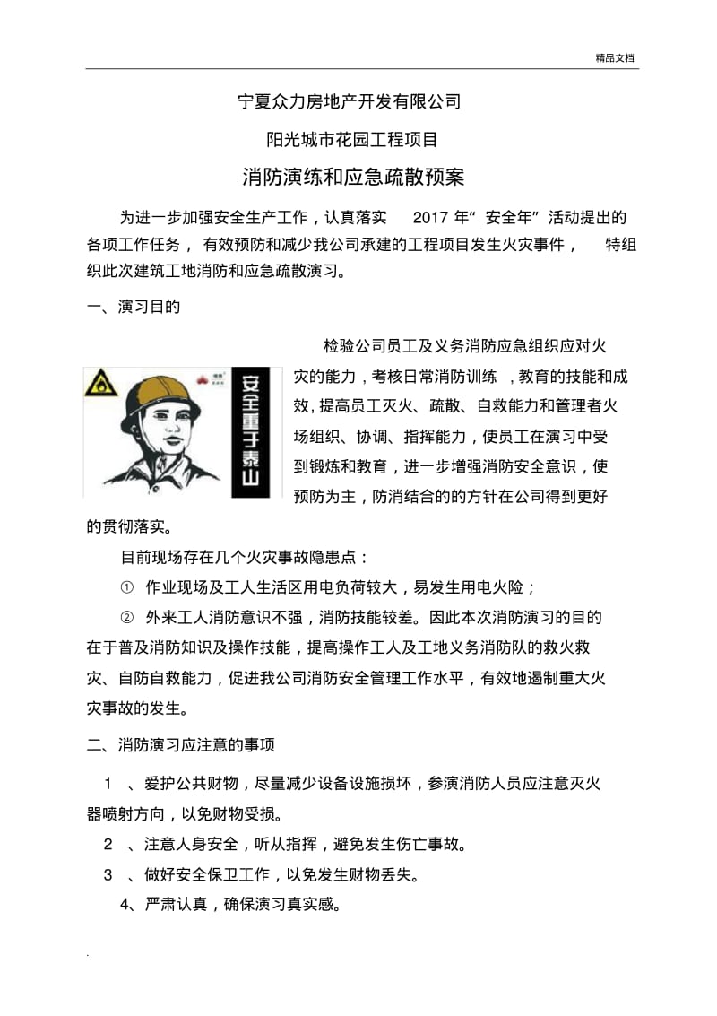 建筑工地消防演习方案模板.pdf_第2页