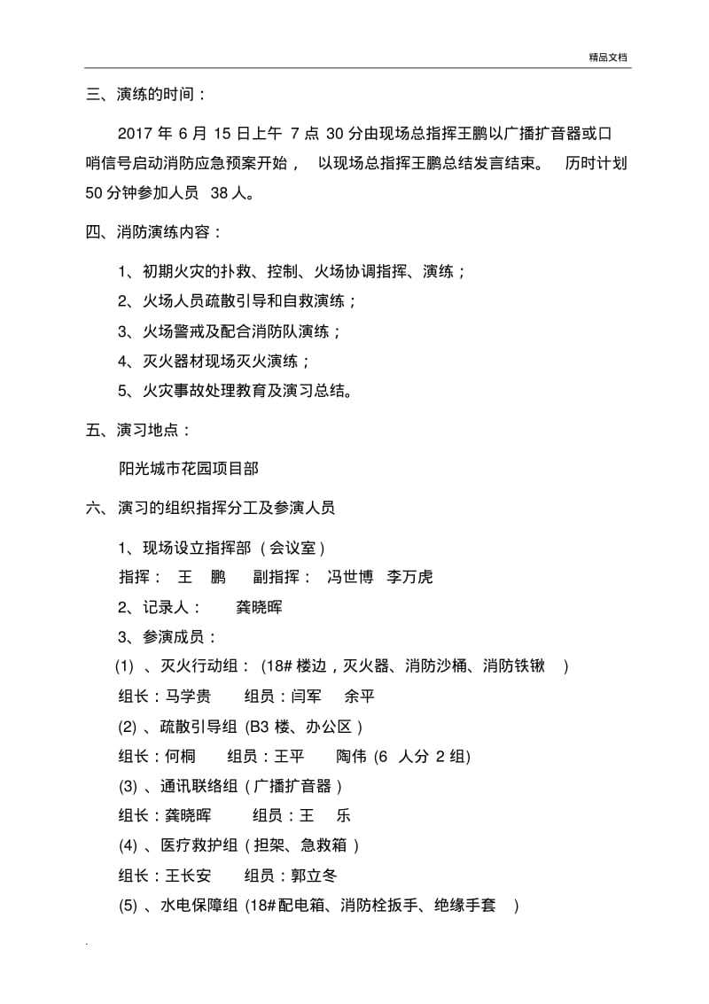 建筑工地消防演习方案模板.pdf_第3页