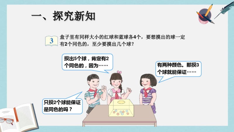 【小学数学】新人教版六年级数学下册鸽巢问题ppt优质课件.pdf_第2页