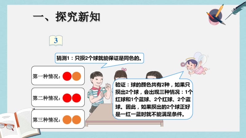 【小学数学】新人教版六年级数学下册鸽巢问题ppt优质课件.pdf_第3页