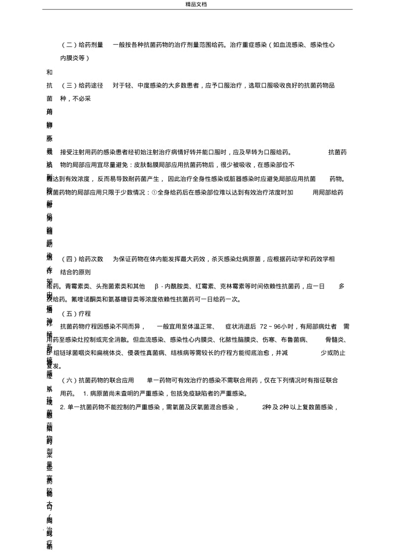 抗菌药物临床应用基本原则.pdf_第2页