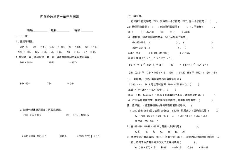 【精品】2019新人教版小学四年级数学下册全册单元试题(含期中期末).pdf_第1页