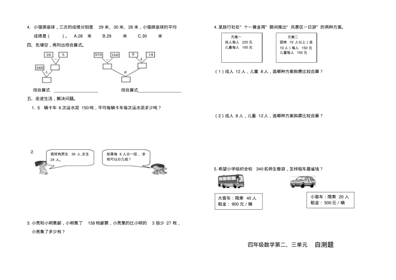 【精品】2019新人教版小学四年级数学下册全册单元试题(含期中期末).pdf_第2页