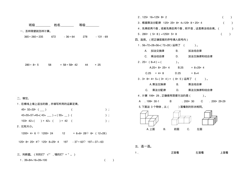 【精品】2019新人教版小学四年级数学下册全册单元试题(含期中期末).pdf_第3页