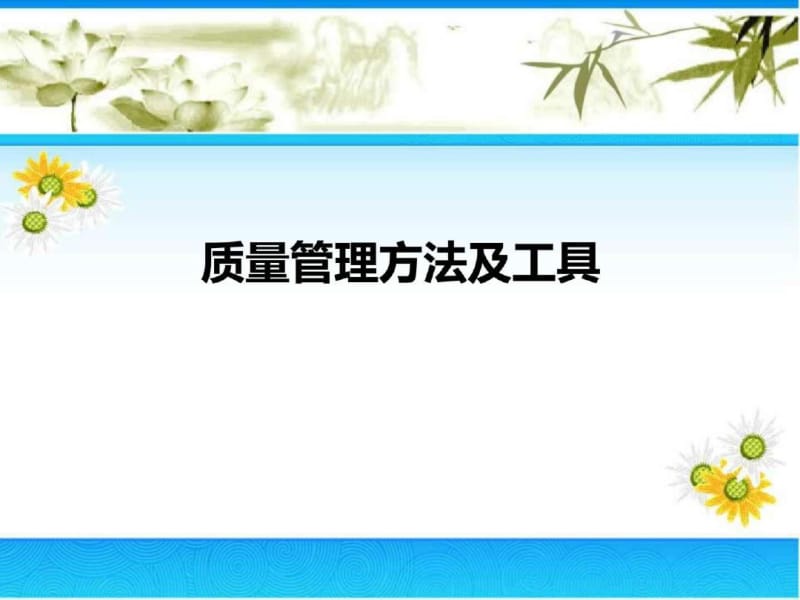 护理管理工具的运用.pdf_第1页