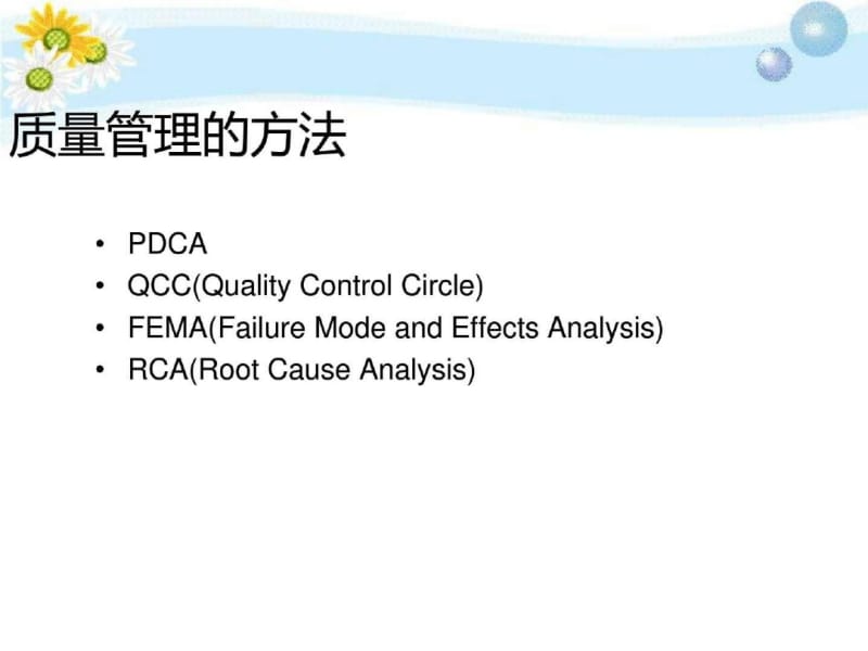 护理管理工具的运用.pdf_第2页