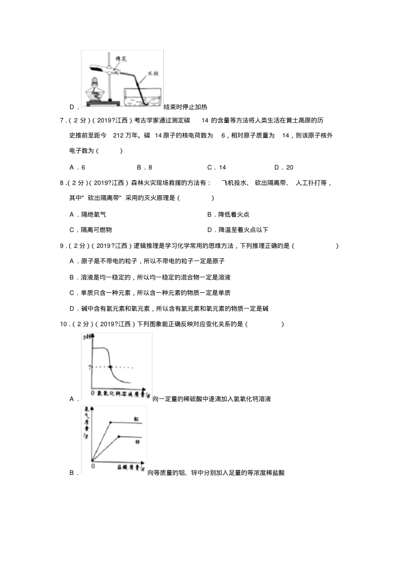 2019年江西省中考化学试卷.pdf_第2页