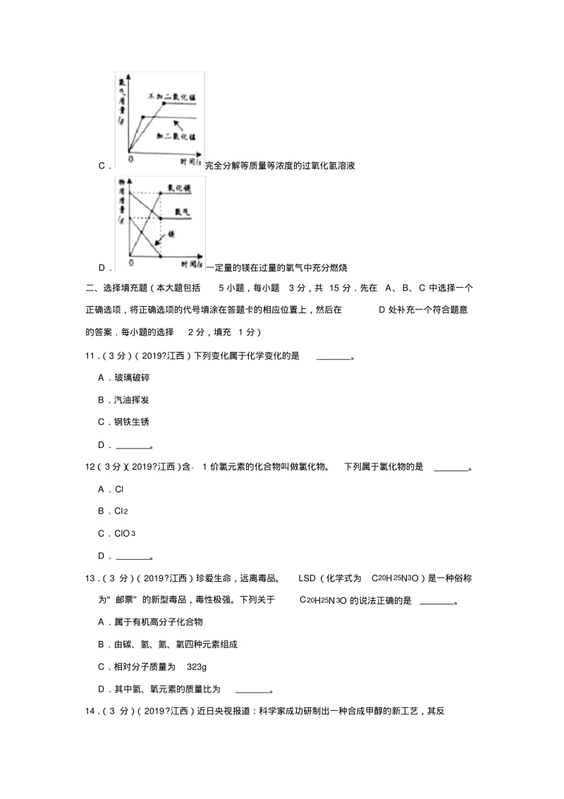 2019年江西省中考化学试卷.pdf_第3页