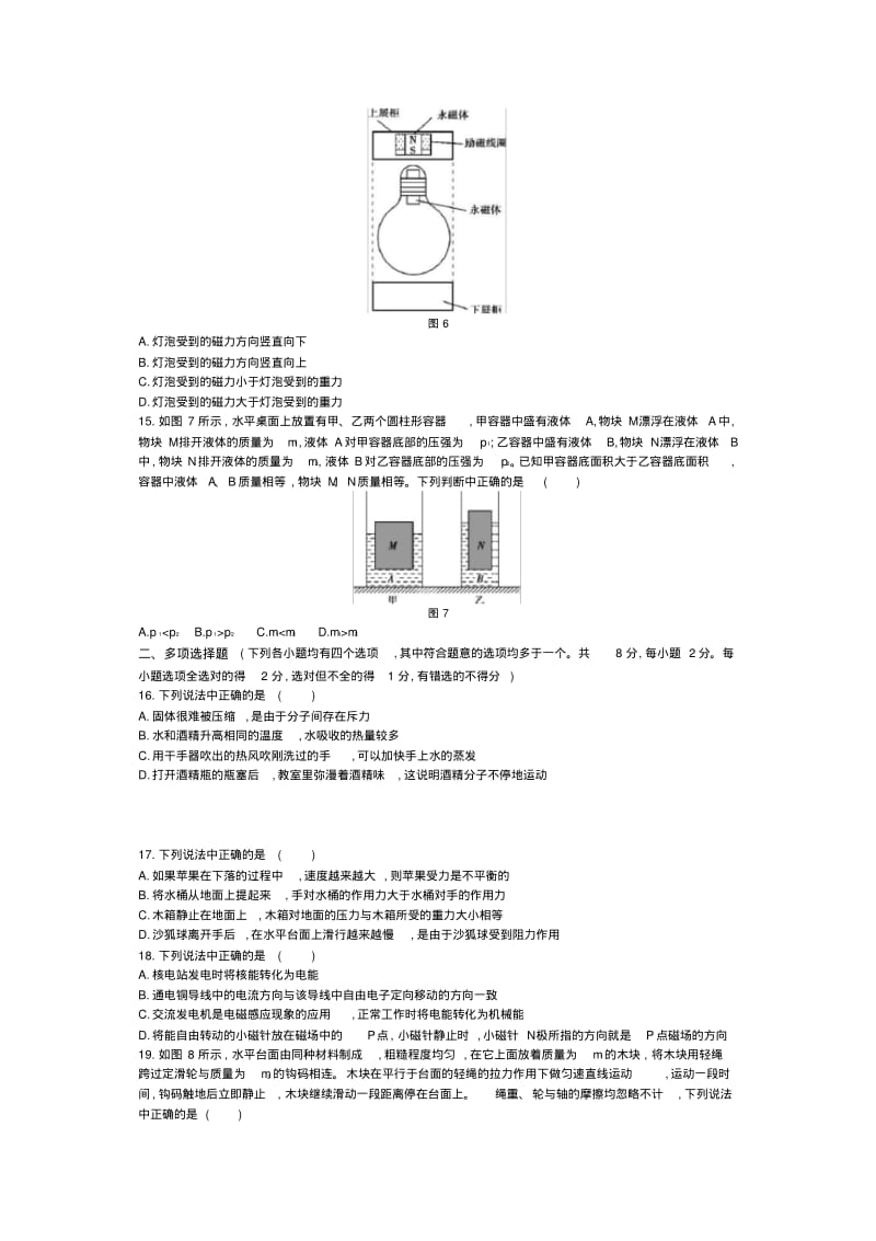 2015年北京物理中考试卷(试卷+答案).pdf_第3页