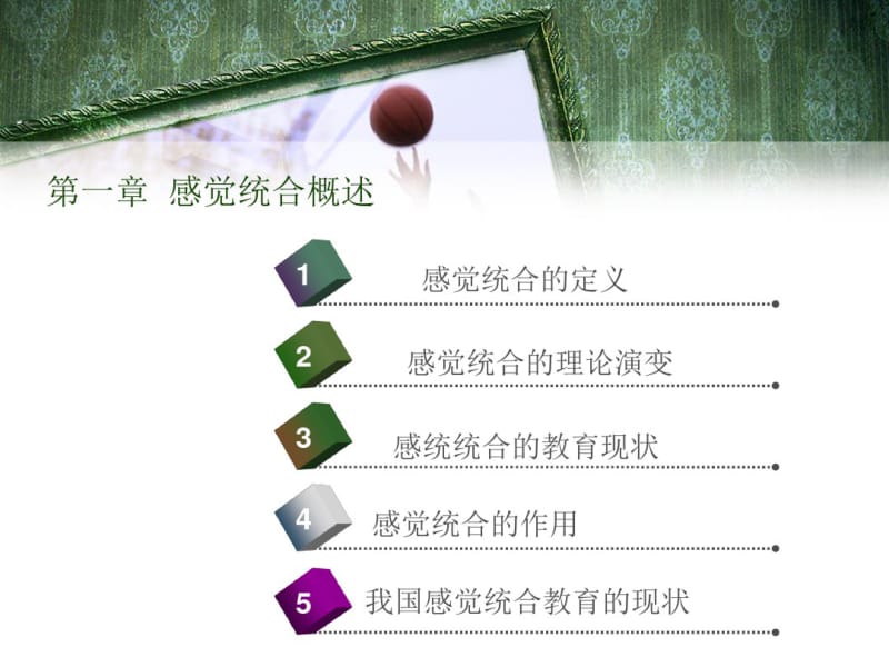 感统培训课件.pdf_第2页