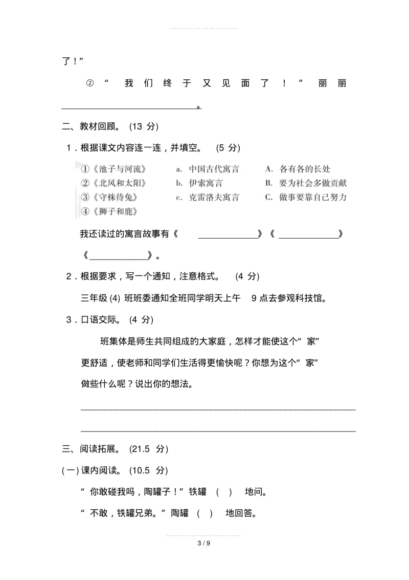 2019-2020年部编本人教版小学三年级语文下册试题：第二单元达标测试卷试题.pdf_第3页