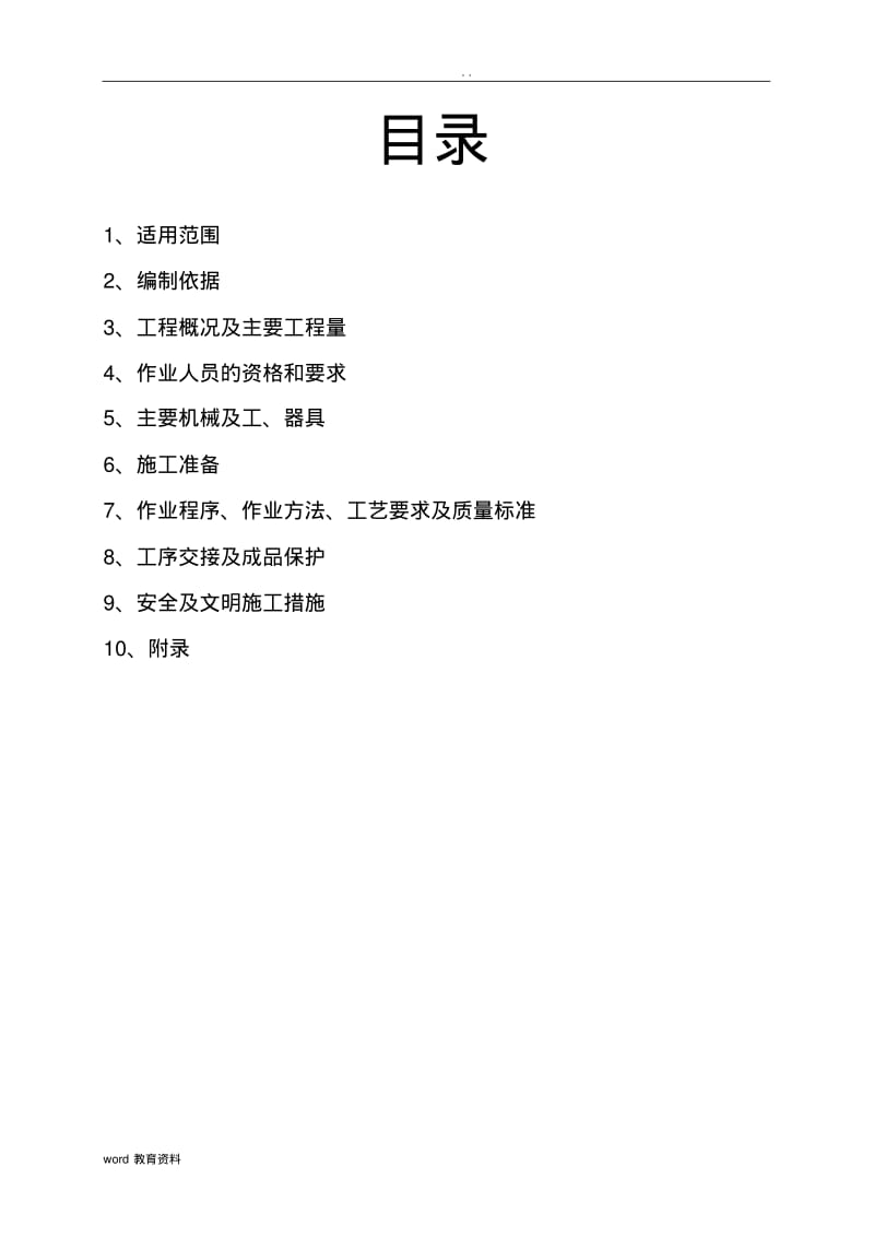 循环水管道安装施工方案.pdf_第1页