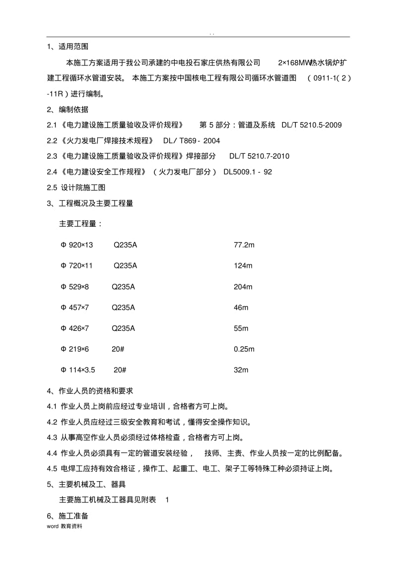 循环水管道安装施工方案.pdf_第2页