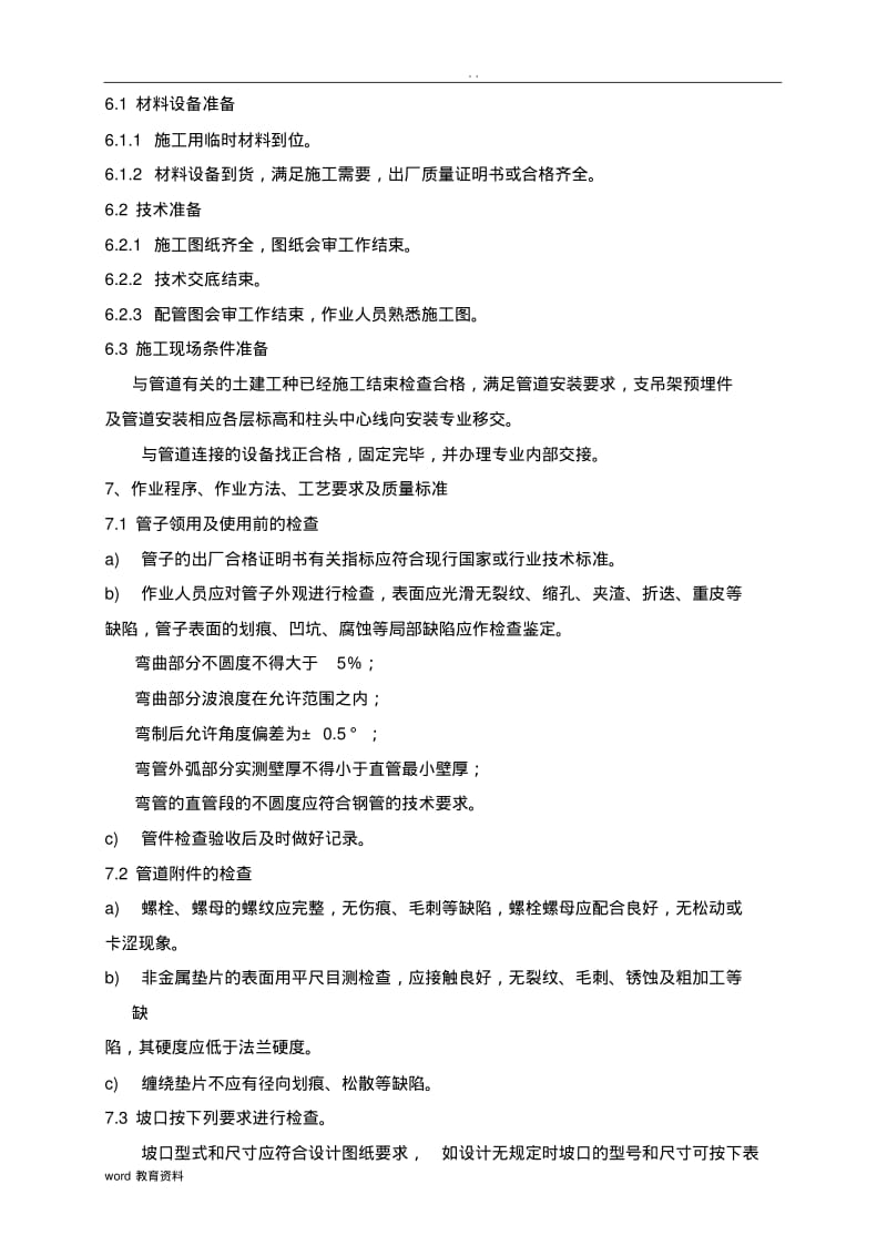 循环水管道安装施工方案.pdf_第3页